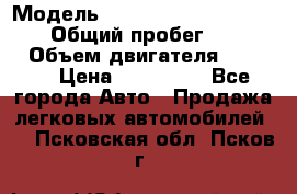  › Модель ­ Mitsubishi Pajero Pinin › Общий пробег ­ 90 000 › Объем двигателя ­ 1 800 › Цена ­ 600 000 - Все города Авто » Продажа легковых автомобилей   . Псковская обл.,Псков г.